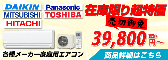 宮崎の激安エアコン設置