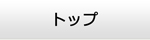 宮崎エアコン館・トップ