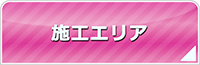 宮崎エアコン館・工事対応エリア